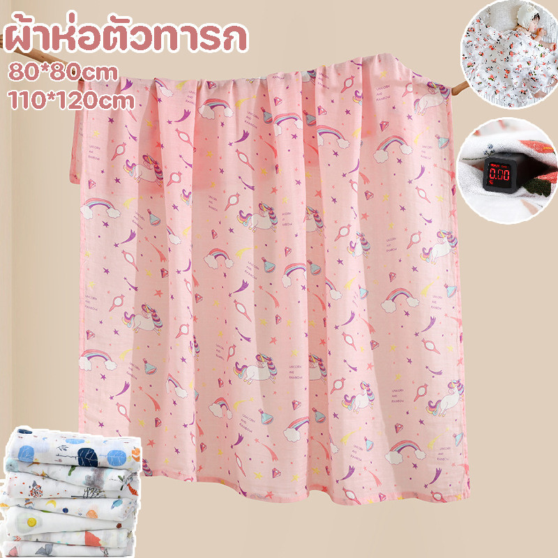 COD ผ้าห่อตัวทารก 110x120 ซม ผ้าฝ้ายธรรมชาติ เนื้อนุ่มแนบผิว ทนซักสูง  ผ้าห่มห่อตัวแรกเกิด ปลอดภัยไร้สารเคมี