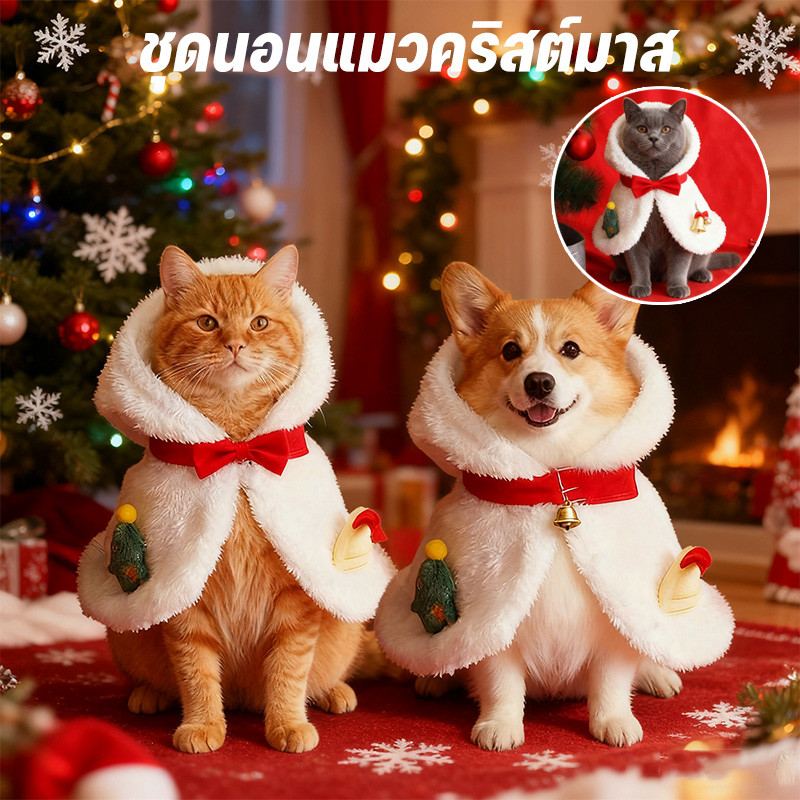 ชุดนอนแมวคริสต์มาส เสื้อสุนัขมีฮู้ด เสื้อคลุมคริสต์มาส กันหนาว ผ้าคลุมไหล่ ชุดน่