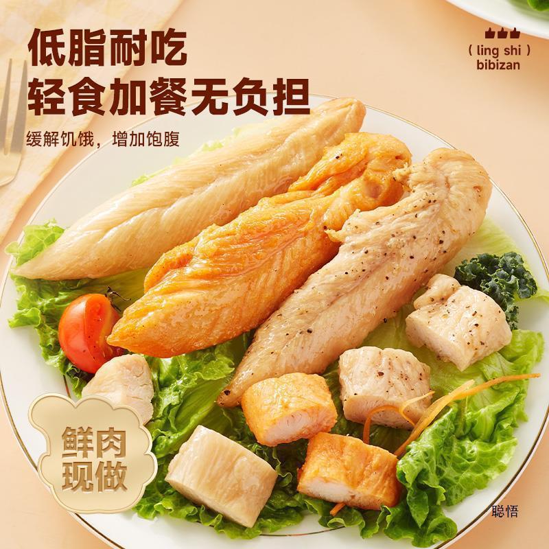 Bibizan Low-Fat Chicken Breast ขนมโปรตีนสูงลดไขมันเพื่อสุขภาพบรรเทาอาหารตะกละเปลี่ยนเปิดถุง Instant 
