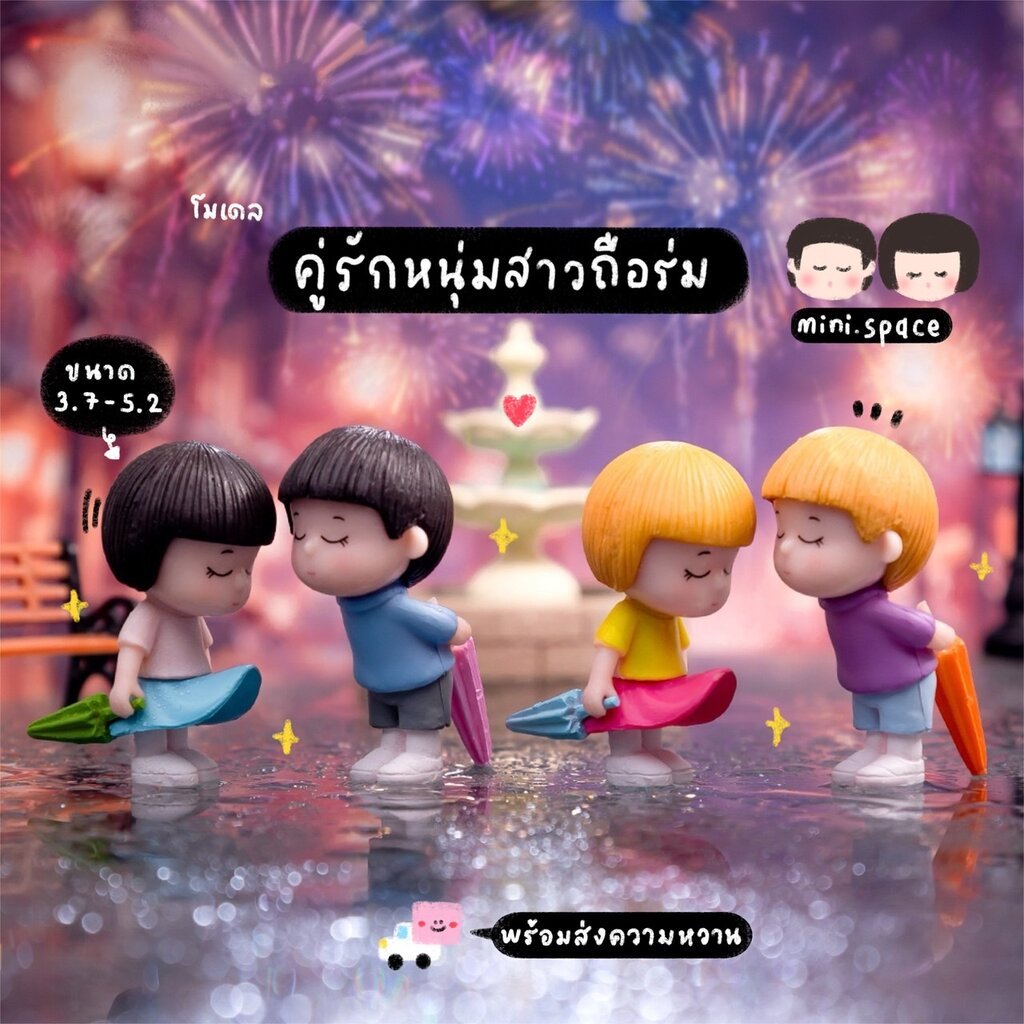 O-mini โมเดลคู่รัก ชายหญิงถือร่ม (ชุด 2 แบบ) MS5107 ตุ๊กตาจิ๋ว โมเดลจิ๋ว แต่งสวน แต่งบ้าน งานDIY