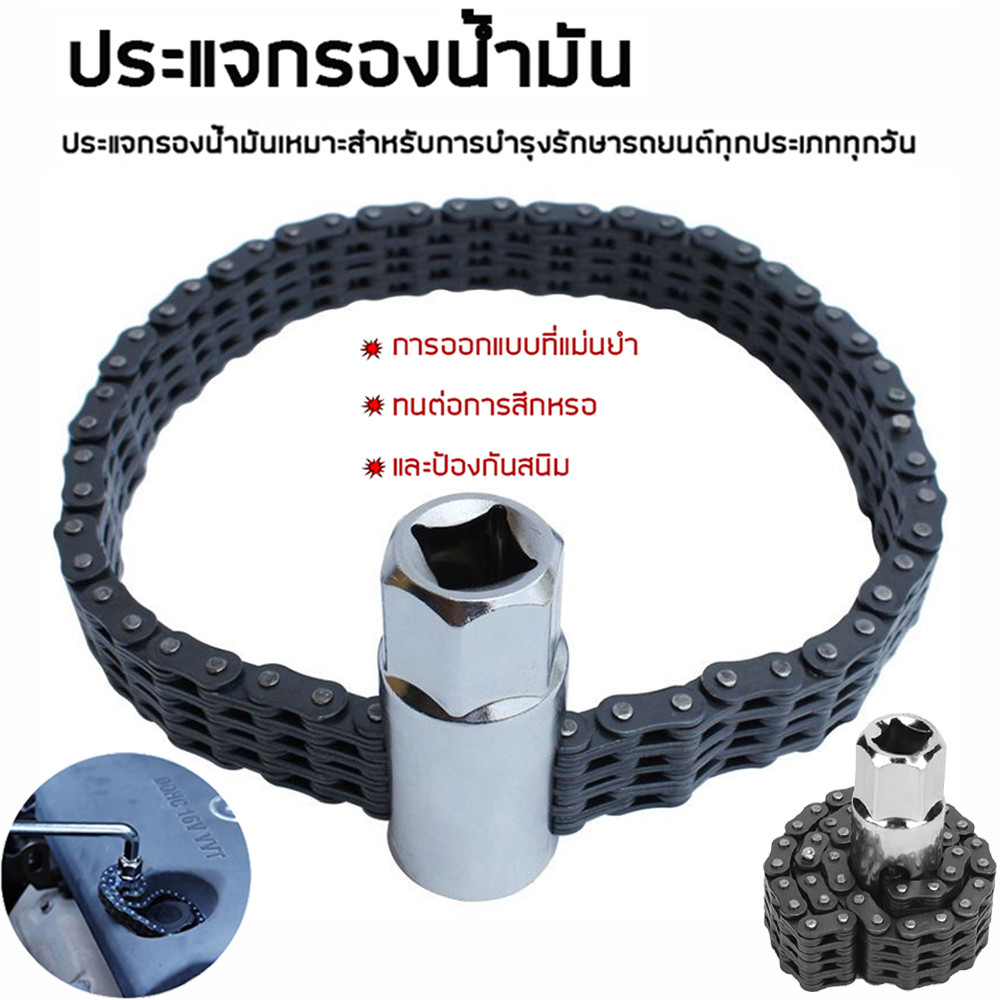 ส่งจากไทยโซ่ถอดกรองน้ำมัน จานและห่วงโซ่หนักประเภทตัวกรองน้ำมัน 14 ซม 52 ข้อ Wrench กำจัดรถยนต์สากลซ่อมเครื่อ