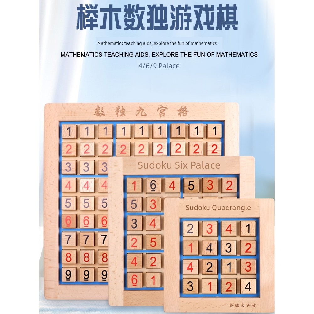 ของเล่นพกพา บล็อกไม้ สี่หกเก้าตารางกระดานหมากรุกบันไดปริศนาอุปกรณ์ช่วยสอน Sudoku