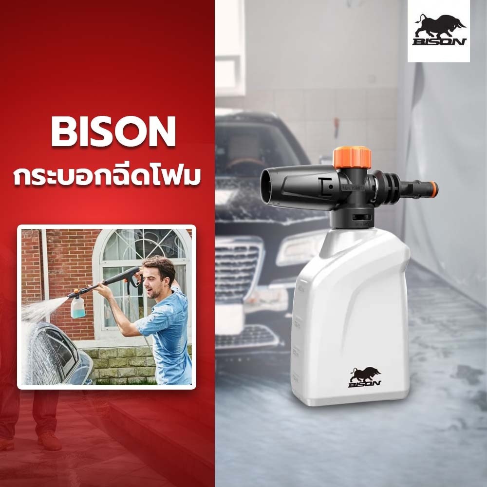 GlobalHouse BISON กระบอกฉีดโฟม รุ่น YLG200 สำหรับเครื่อฉีดน้ำแรงดันสูง สินค้าของแท้คุณภาพดี