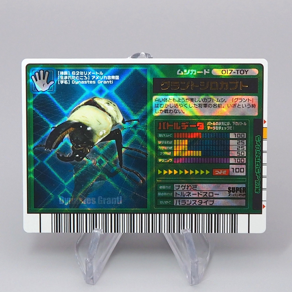 Mushiking Grant White Beetle Mushi Card 017-TOY Holo Near MINT Japanese r345