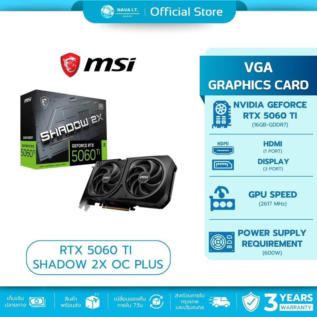 🛵มีส่งด่วน💨VGA การ์ดจอ MSI RTX 5060 Ti 16G SHADOW 2X OC PLUS รับประกัน 3 ปี
