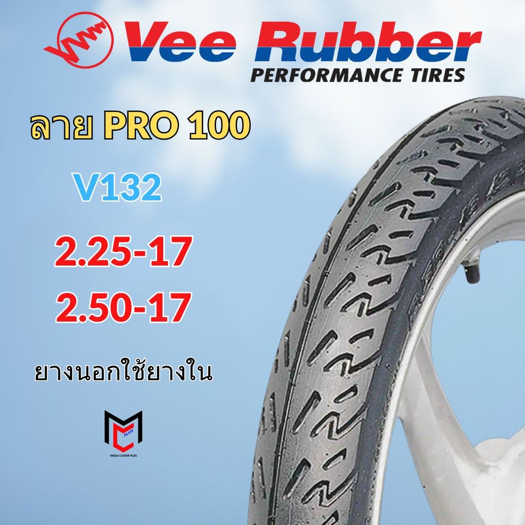 ยางนอก VeeRubber  VRM132 2.25-17, 2.50-17 ยางนอกมอเตอร์ไซด์ขอบ17