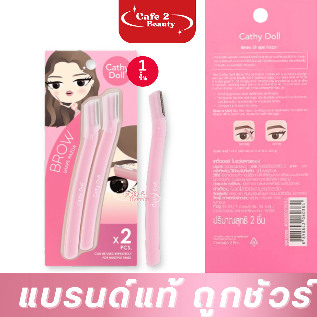 【มีดกันคิ้ว】 เคที่ดอลล์ Cathy Doll โบรว์เชพเรเซอร์ อุปกรณ์แต่งทรงคิ้ว ( 1แพ็ค 2ชิ้น )