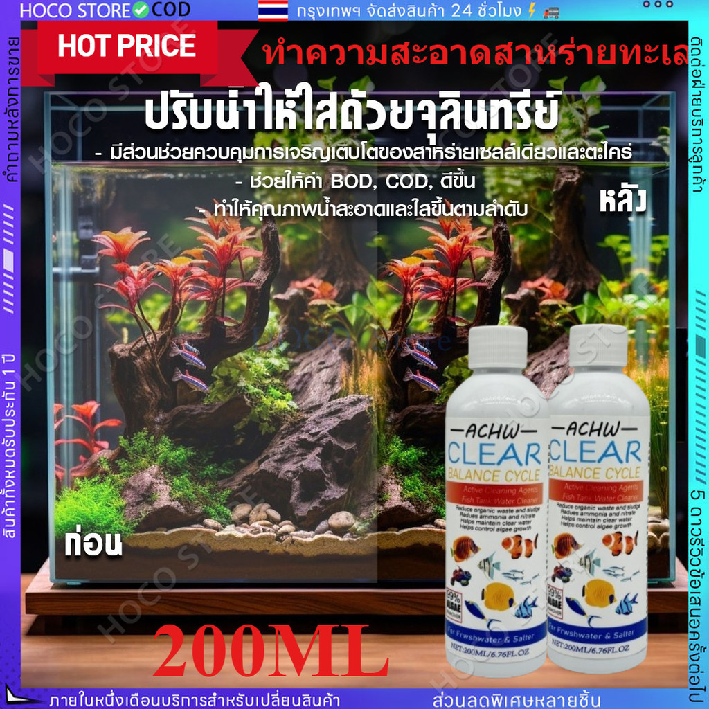 TrailTech ⚡🔥 ทำความสะอาดสาหร่าย 200 มล จุลินทรีย์ แบคทีเรีย บ่อปลา ตู้ปลา น้ำใส ลดตะไคร่ ย่อยของเสีย ลดกลิ่น