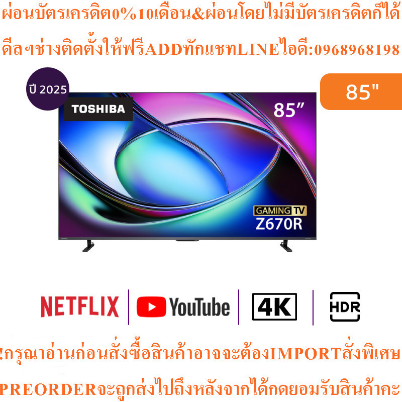 Toshiba4Kทีวี85Z670RPสมาร์ท85นิ้วVIDAA UHD Mini LEDรุ่น85Z670RPสินค้าใหม่ต้องสั่งเบิกจากศูนย์แท้ๆ100