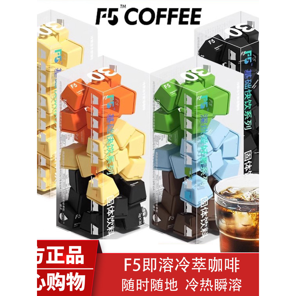 F5 Freeze-Brewed Freeze-Dried Yunnan American Coffee กาแฟสําเร็จรูปอิตาเลี่ยนวานิลลาลาเต้เกลือทะเลมะ