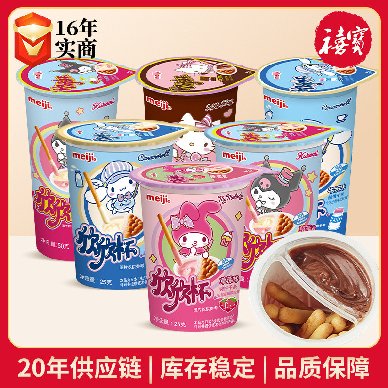 Meiji Meiji Meiji Cup Dipping Sauce Biscuits g/0g Snacks Strawberry Milk Chocolate Sauce Finger Bisc
