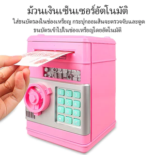 กระปุกออมสินตู้เซฟ ATM ดูดแบงค์อัตโนมัติ มีเสียงเพลง ช่องหยอดเหรียญ สแกนนิ้วมือใส่รหัส เหมาะเด็กฝึกเก็บเงิน
