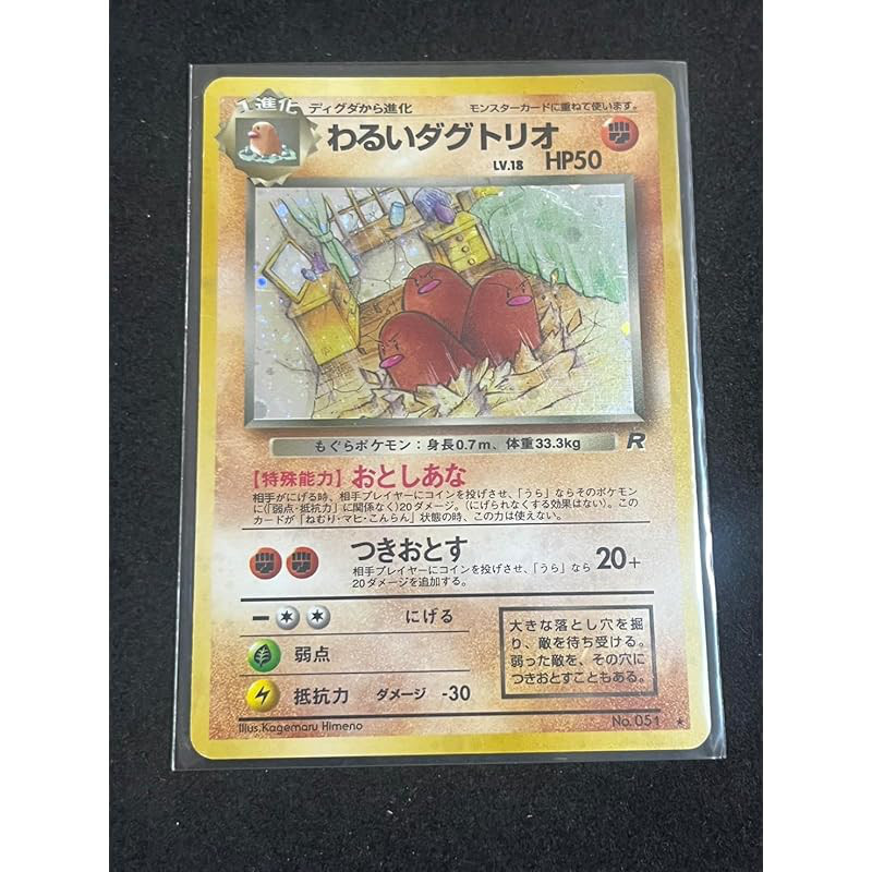 Bad Dugtrio LV18 Old Back Pokémon Card