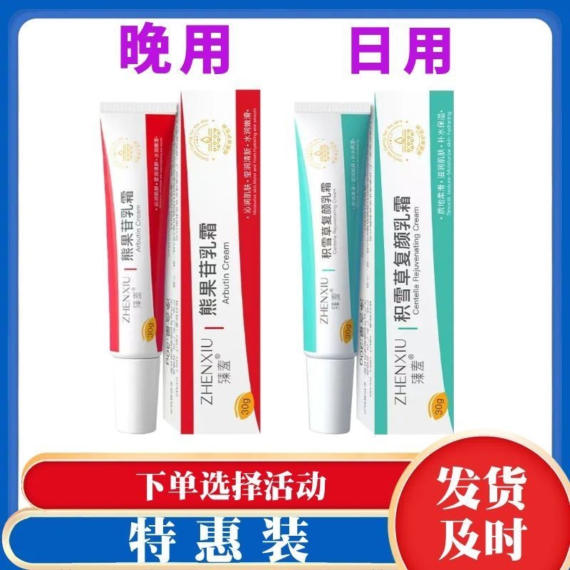 Shy Arbutin Cream Centella Asiatica Rejuvenating Cream Fade Cream Moisturizing Skin Rejuvenating Cre