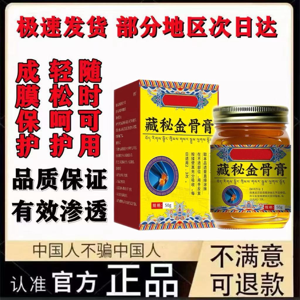 秘金 clavicle膏 透透气质软透透透明盖膏骨 ของแท้ ความลับ ทอง กระดูก ครีม ไหล่คอ เอว เจ็บขา ไม่สบายMRF