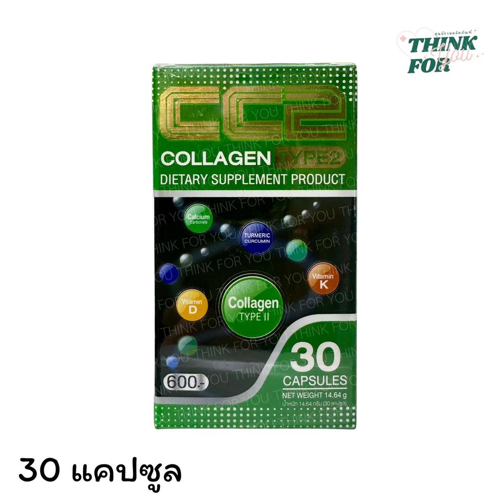 CC2 Collagen Type 2 [30 Capsules] ซีซีทู คอลลาเจน ไทพ์ทู [30 แคปซูล]