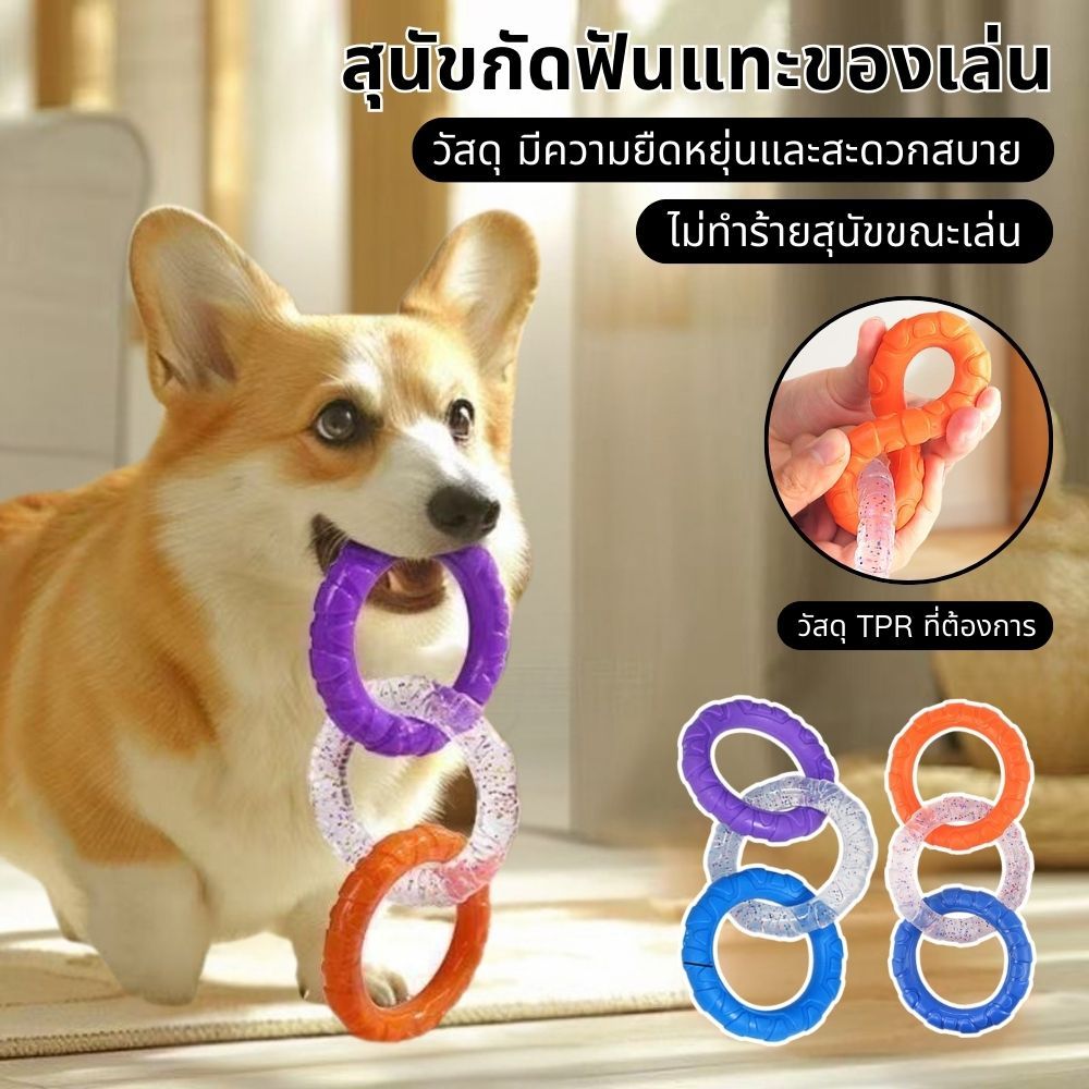 ของเล่นสุนัข ห่วงยางกัดสุนัข ไซส์จัมโบ้ ช่วยขัดฟัน ของเล่นหมา Ring Dog Toy