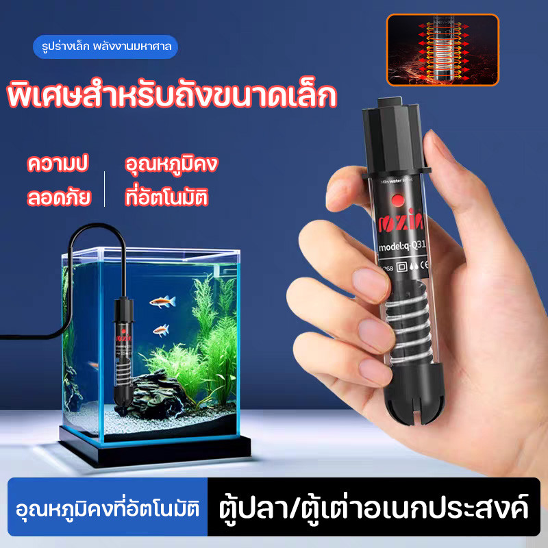 ฮีตเตอร์ตู้ปลา เครื่องควบคุมอุณหภูมิน้ำอัตโนมัติ ฮีตเตอร์แก้ว สำหรับตู้ปลาน้ำจืด-น้ำเค็ม รักษาอุณหภูมิคงที่ 20-34°C