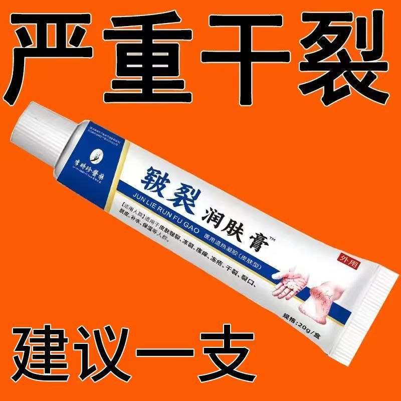 สินค้าใหม่คลังสินค้าพร้อม Long-Age Dry Cracking] Heel Cracking Cream Hand Cracking Toes Dry Cracking