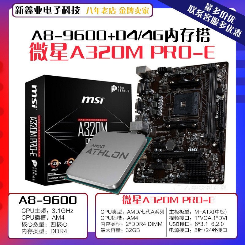 เมนบอร์ด Micro-Star A320M PRO E พร้อมฟิล์มหลวม AMD A8-9600CPU พร้อมแถบหน่วยความจํา 4G AM4 ชุด