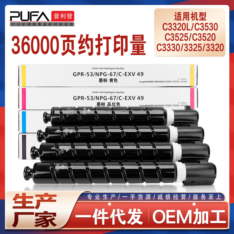 เหมาะสําหรับ GPR53 Canon C3826i ตลับหมึก C3835 C3730 เครื่องถ่ายเอกสาร Toner C3120L C3525iII