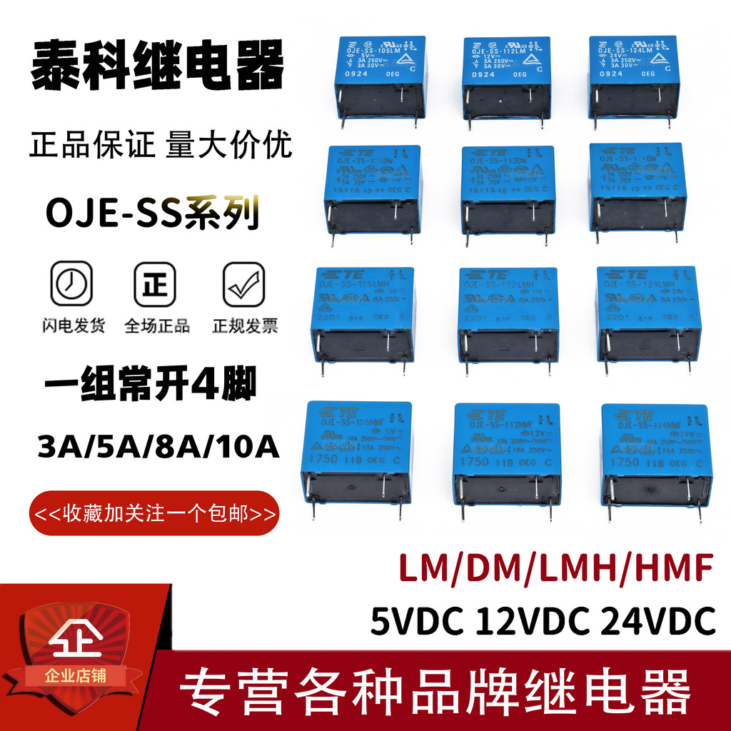 TE รีเลย์ OJE-SS-105 112 124DM LM LMH HM HMF 3A5A8A10A 4 Pins