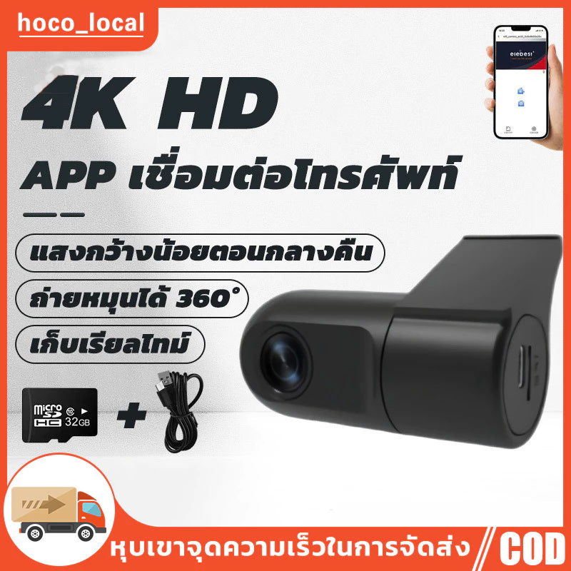 กล้องติดรถยนต์ 4K HD APP Wi-Fi ในตัว หมุนได้ 360° กล้องหน้าคมชัด กล้องหน้ารถ