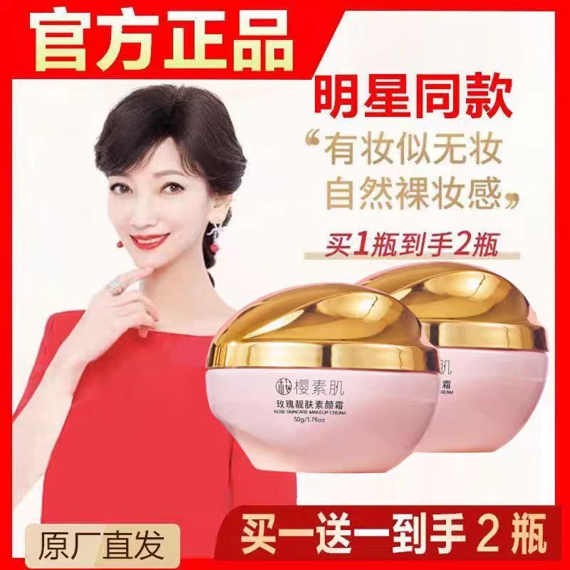 身体素颜霜 [Lazy Gospel] Rose Beauty Skin Cream คอนซีลเลอร์ให้ความชุ่มชื้นสามในหนึ่งเดียว Lazy Cream กันน
