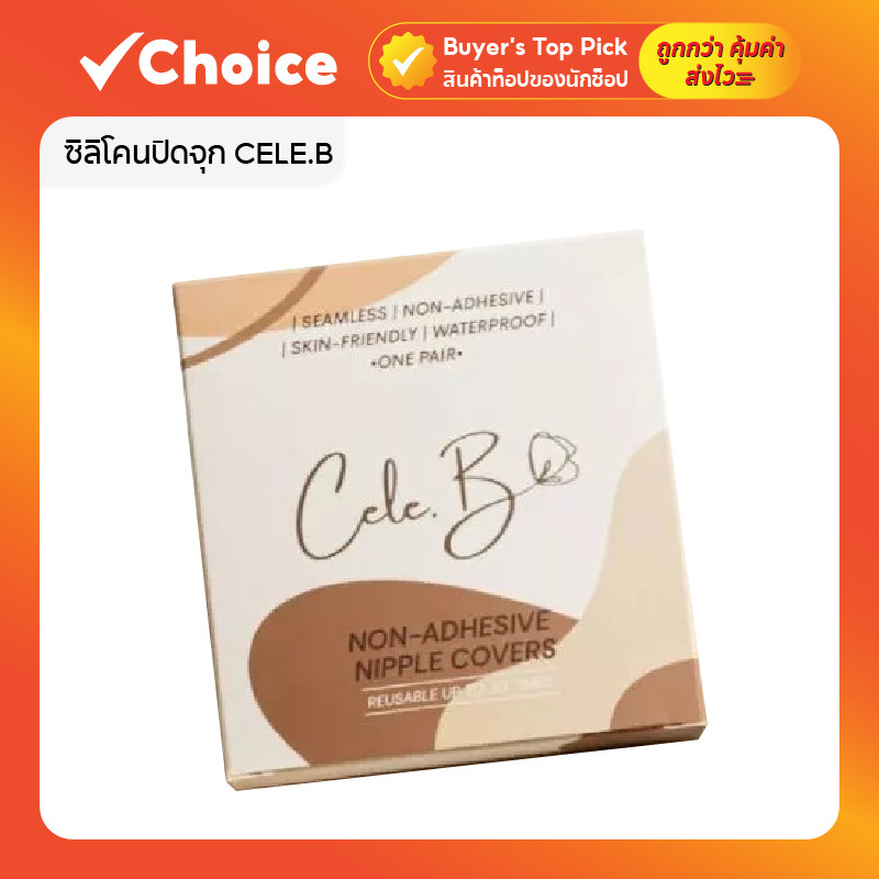 ✨ ซิลิโคนปิดจุก CELE.B 7.7 ซม. สูญญากาศ ติดแน่น ป้องกันน้ำรั่ว