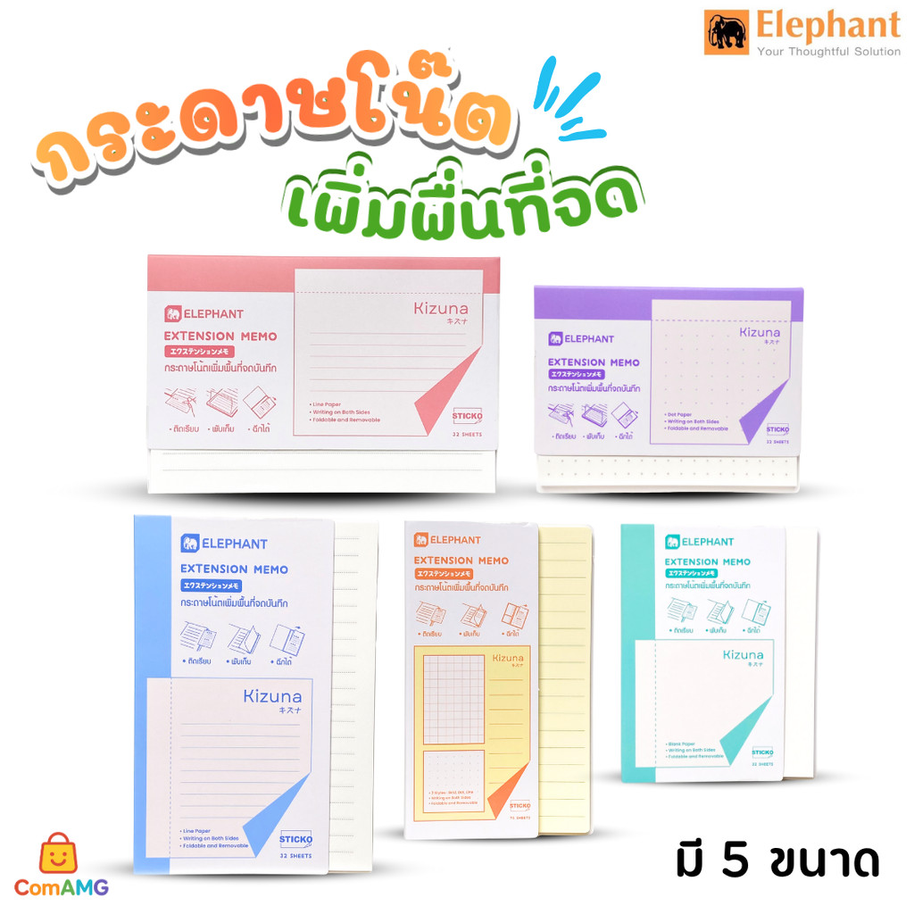 Elephant กระดาษโน๊ตเพิ่มพื้นที่จด กระดาษโน๊ตกาวในตัว เอ็กซ์เทนด์ KIZUNA พร้อมส่ง