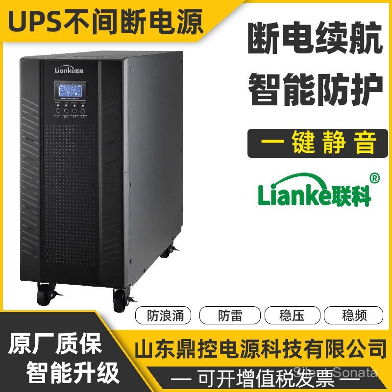 LianKe LianKe LK3115K UPS ความถี่สูงเครื่องสํารองไฟ 15KVA12KW โทรศัพท์มาตรฐานแบตเตอรี่ในตัว