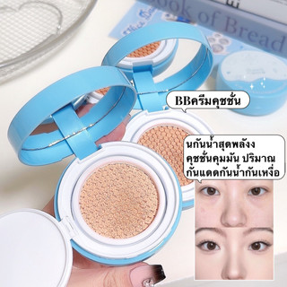 my-shop: บีบีครีมคุชชั่น ให้ความชุ่มชื้น เรียบเนียน เพื่อผิวสวยอย่างเป็นธรรมชาติ FD5209 ข้างในมีกระจก มีแป้งพัฟ