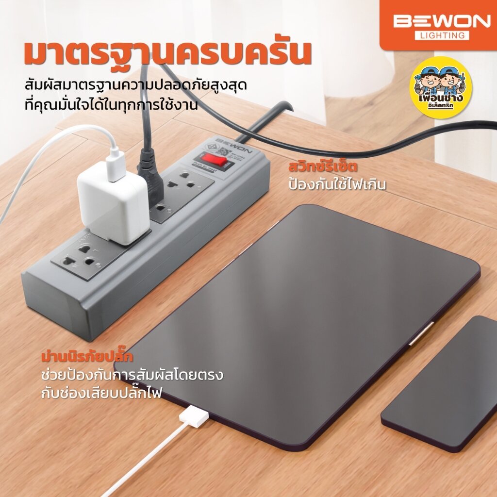 BEWON รางปลั๊กไฟฟ้ามาตรฐาน ปลั๊กพ่วงมอก. 4ช่อง 6ช่อง คุณภาพ สายยาว 3เมตร 5เมตร 10เมตร ปลั๊กไฟ ราคา ถูกที่สุด ดีลบีเคเค แกลเลอรีภาพที่ 6