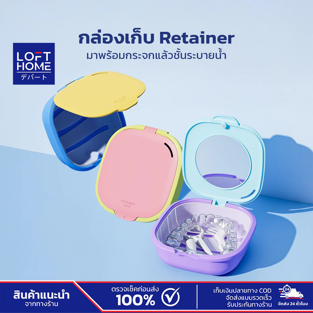LOFTHOME กล่องใสรีเทนเนอร์ ฝาปิดแม่เหล็ก มาพร้อมกระจกในตัว ใช้งานสะดวกยิ่งขึ้น มีรูระบายน้ำ