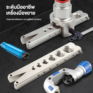 【MAIBAHE】ชุดบานแฟร์ ชุดบานแฟร์ รุ่น CT-806 ใช้งานได้หลากหลายขนาดท่อ