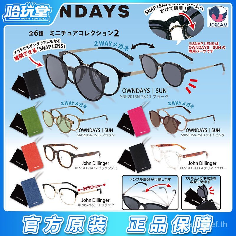 J.DREAM แคปซูลของเล่น OWNDAYS แว่นตาขนาดเล็ก 2-Bullet Mini แว่นตากันแดดคลิปแว่นตาเครื่องประดับตุ๊กตา