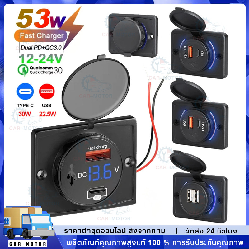 12V/24V QC3.0 USB PD Car Fast Charger พร้อมฝาปิดและจอแสดงผลแรงดันไฟฟ้า, 53W กันน้ํา Fast Charging USB Type C Charger