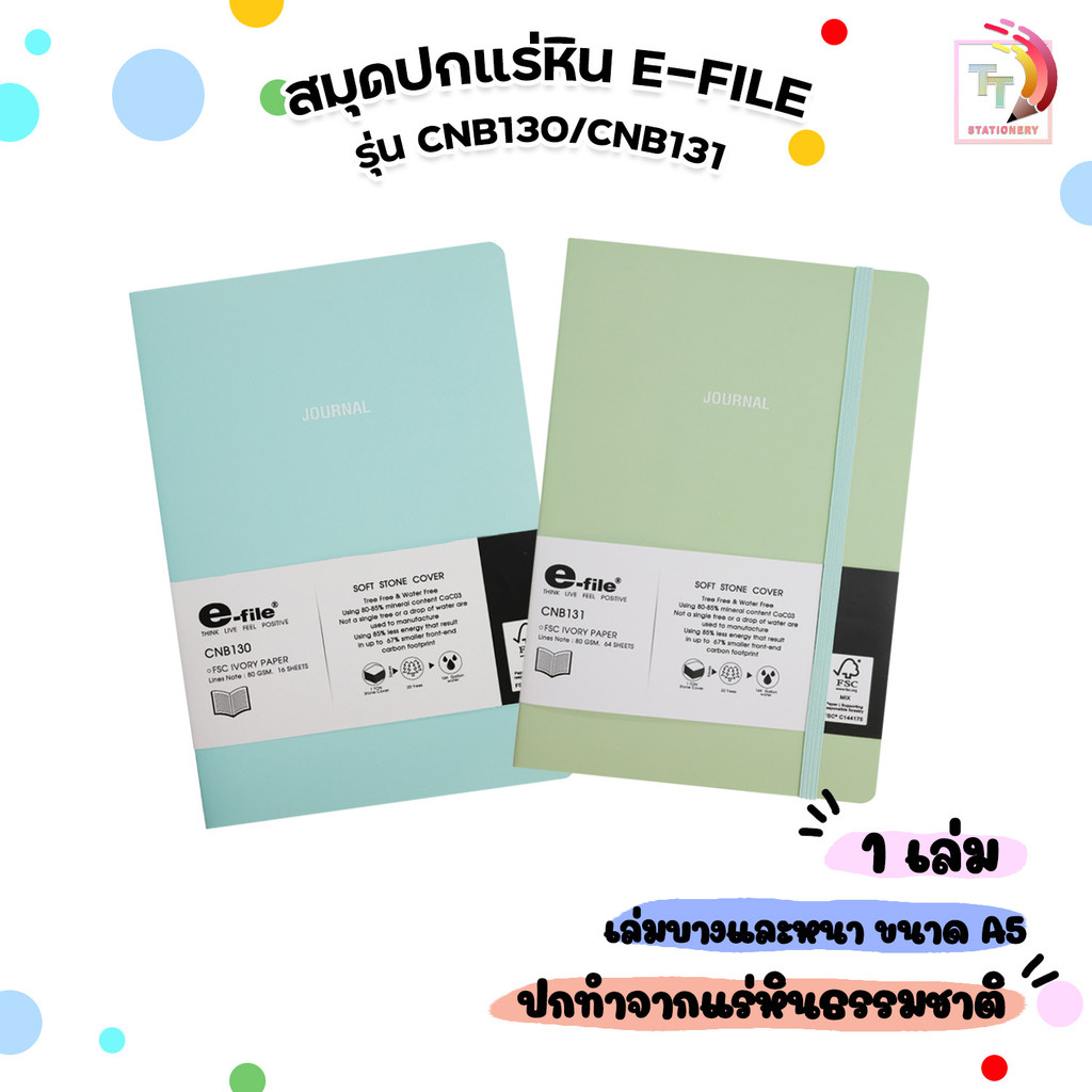E-File (อี-ไฟล์) สมุดโน๊ต สโตน Stone รุ่น CNB130 / CNB131 ขนาด A5 ปกจากแร่หินธรรมชาติ (1 เล่ม)