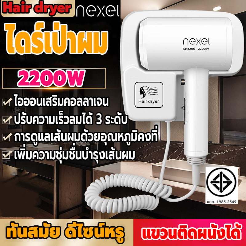 ไดร์เป่าผมแขวนผนัง ไดร์เป่าผม 2200W ที่เป่าผม รุ่นติดผนัง/ติดตั้งง่าย เครื่องเป่าผมไอออนลบเสริมคอลลาเจน แรงลม 3 ระดับ