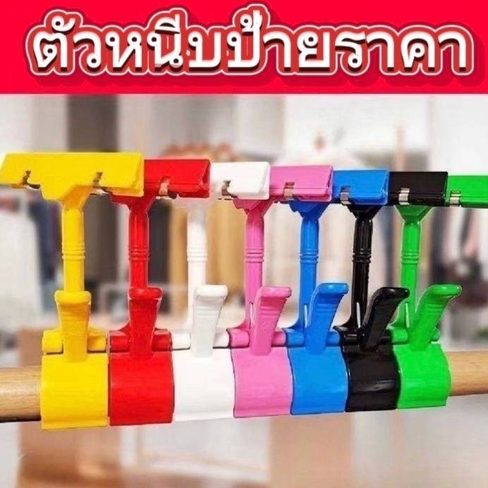 🔥ราคาส่ง🔥ตัวหนีบป้ายราคา ✔️พร้อมส่ง ที่หนีบป้ายราคาสินค้า ตัวหนีบป้ายโฆษณา แบบหมุนได้ 360* องศา