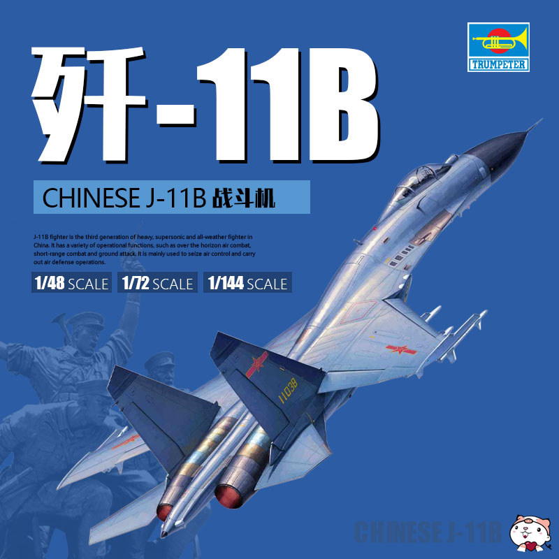 [คลังสินค้าพร้อม] โมเดล Trumpeter ประกอบเครื่องบิน J-11B J-11B J11B J-11B Fighter 1/72