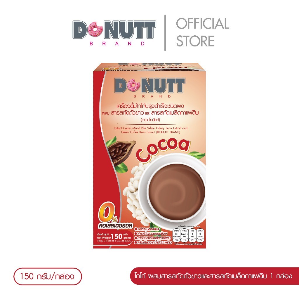 Donutt Brand เสริมสุขภาพ Donutt Coco โกโก้ผสมสารสกัดถั่วขาวฯ 10 ซอง / กล่อง