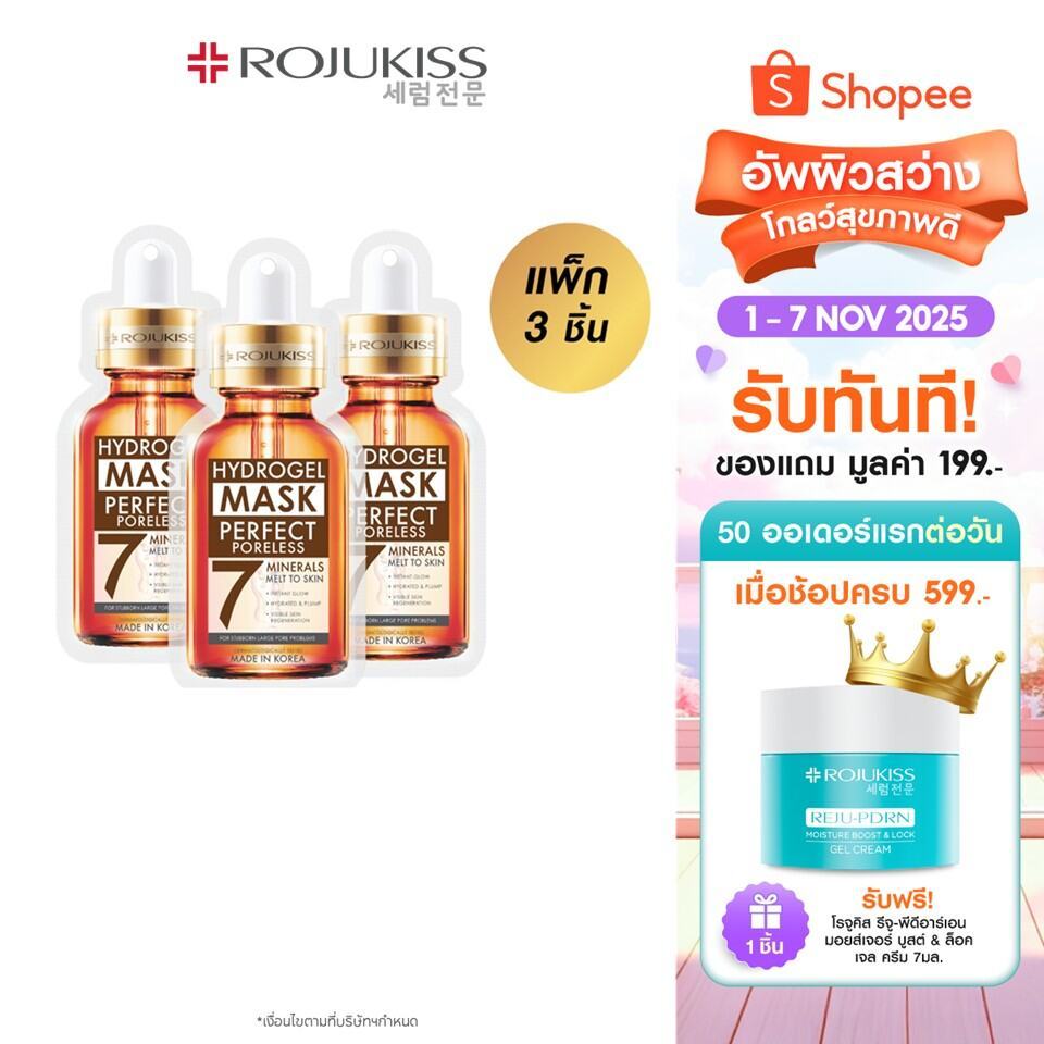 [ลด50%] โรจูคิส เพอร์เฟค พอร์เลส ไฮโดรเจล มิเนอรัล มาส์ก Rojukiss Perfect Poreless Hydrogel Mineral 