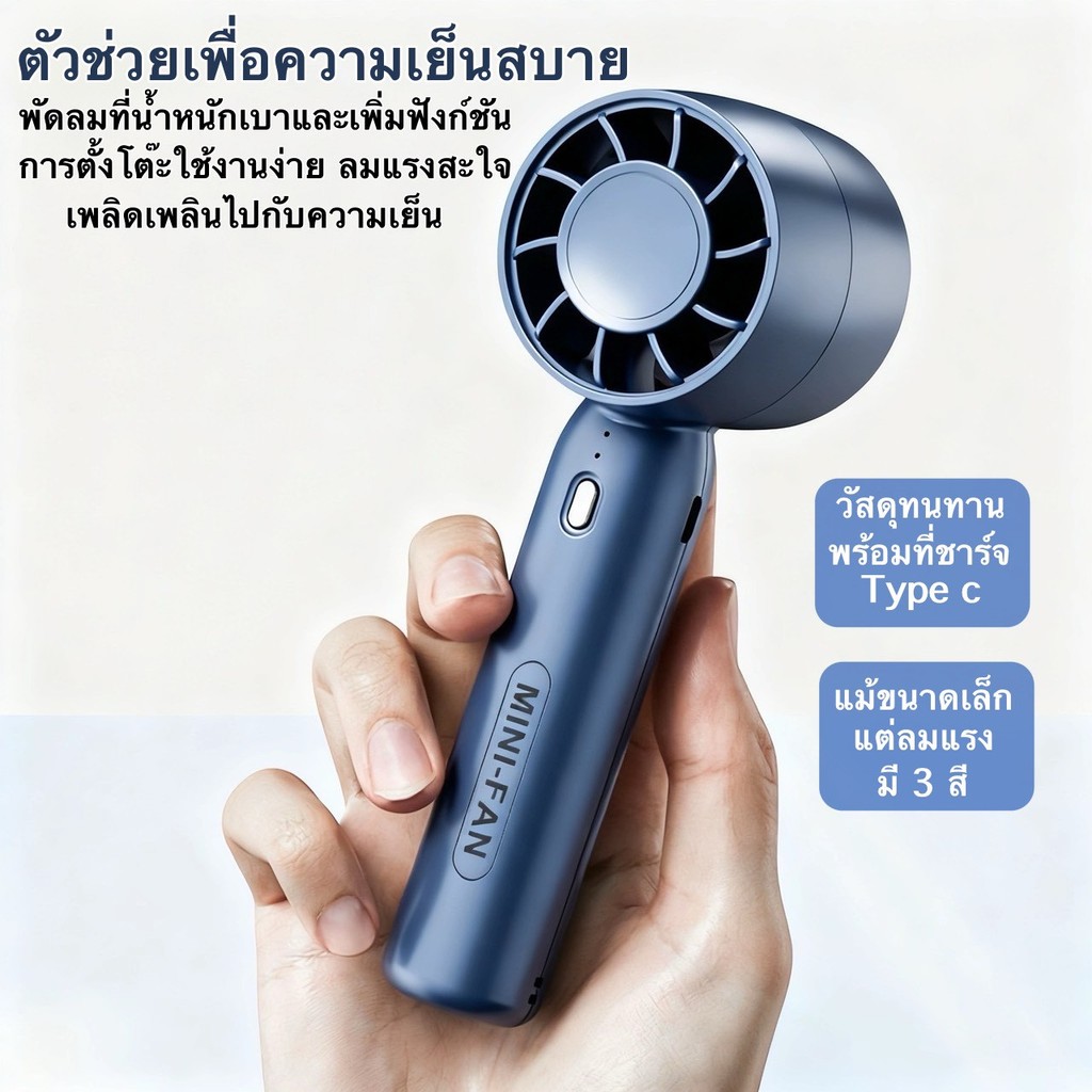 พัดลมมือถือ แบบพกพา ชาร์จ USB พัดลมระบายความร้อน ขนาดพกพา ดีไซน์สวย ขนาดกระทัดรัด