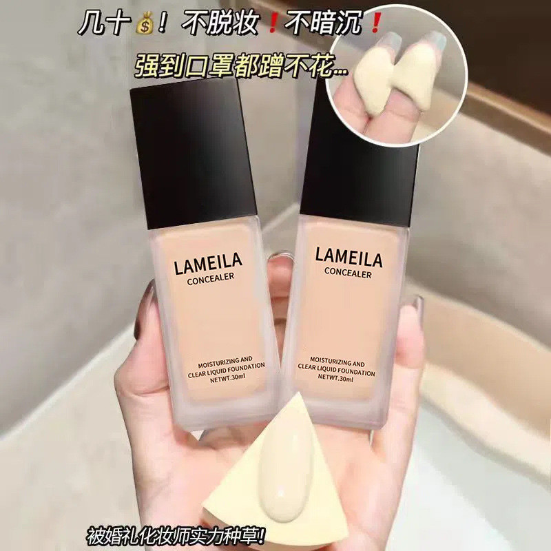 LAMEILA/LAMEILA คอนซีลเลอร์ใส Nude แต่งหน้า Ivory Liquid Foundation ปาร์ตี้นักเรียนไม่ง่ายที่จะถอดแต