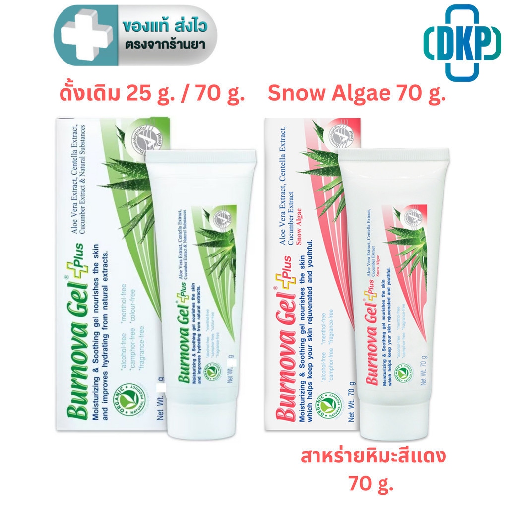 Burnova Gel Plus 25g เบอร์นโนว่า เจล พลัส เจลบำรุงผิวหน้าสูตรออร์แกนิค บำรุงผิวที่เป็นสิว รอยแดงจากสิว ผิวแพ้ง่าย.