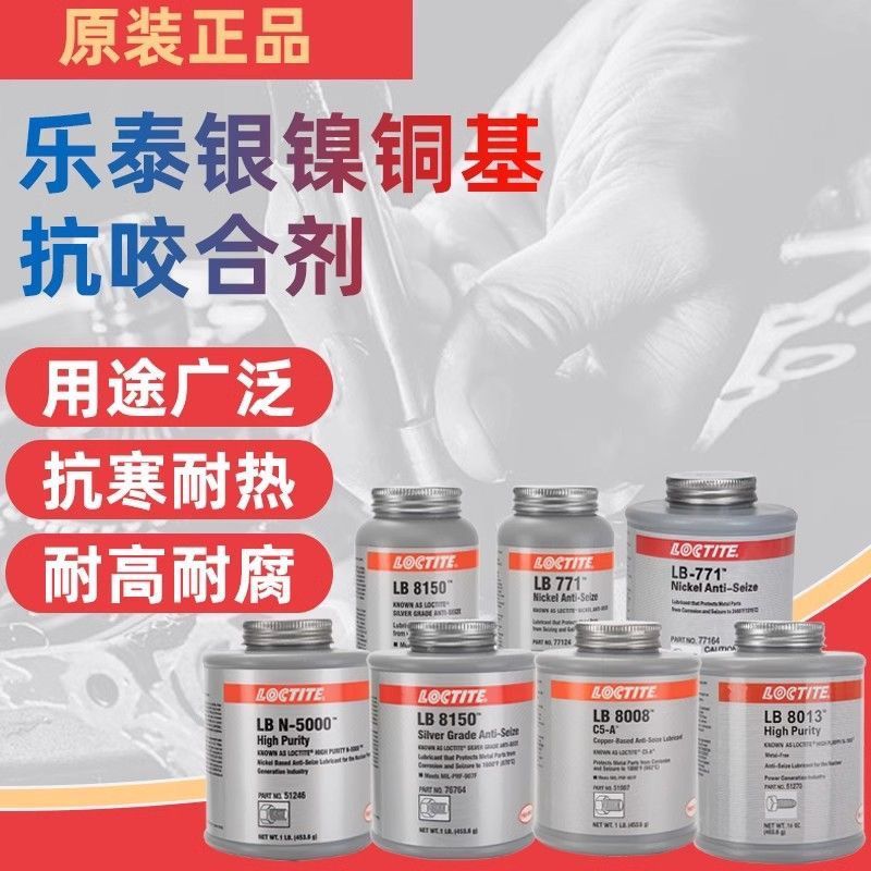 Lotte Anti-Bite Agent LB8150 76732 77124 76764 C5-A Anti-Jam น้ํามันหล่อลื่นกัดอุณหภูมิสูง Lotte Ant