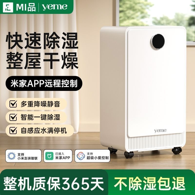 Xiaomi Youpin Ecoological Chain ยี่ห้อ yeme เครื่องลดความชื้นในครัวเรือน Purification Compressor เคร