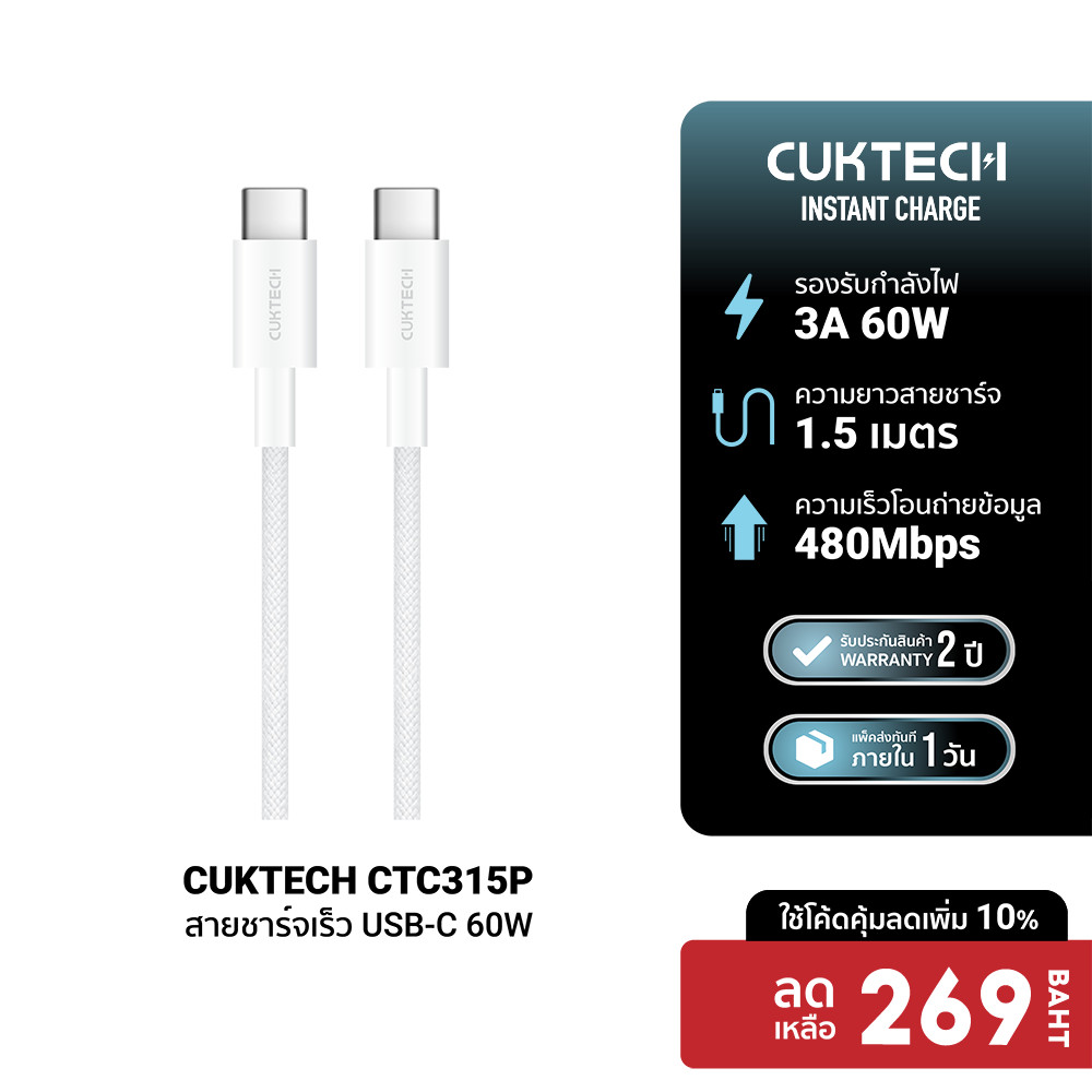 [ลดเหลือ 269] CUKTECH CTC315P สายชาร์จ ไนลอนถัก USB-C to USB-C 60W 1.5 ม. รองรับชาร์จเร็ว PD , QC สำ