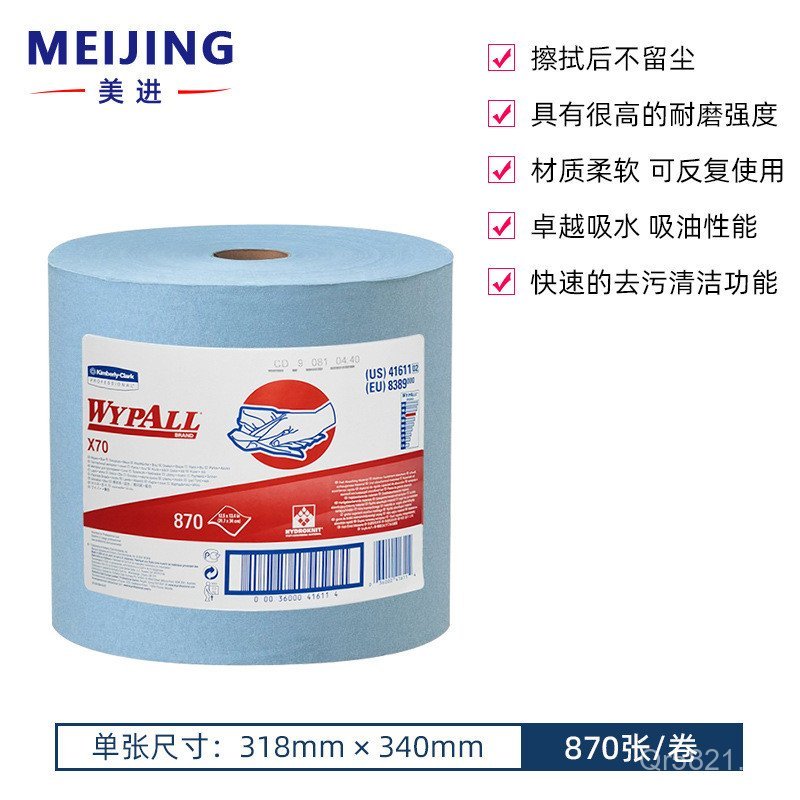 411611A ผ้าเช็ดติดตามเครื่อง X70 เช็ดผ้าบํารุงรักษา WYPALL เช็ดผ้าอุปกรณ์ American Kimberly ECHA